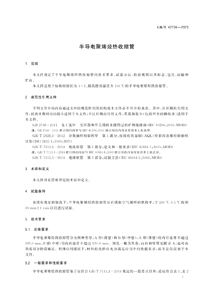 GB/T 42736-2023 标准预览