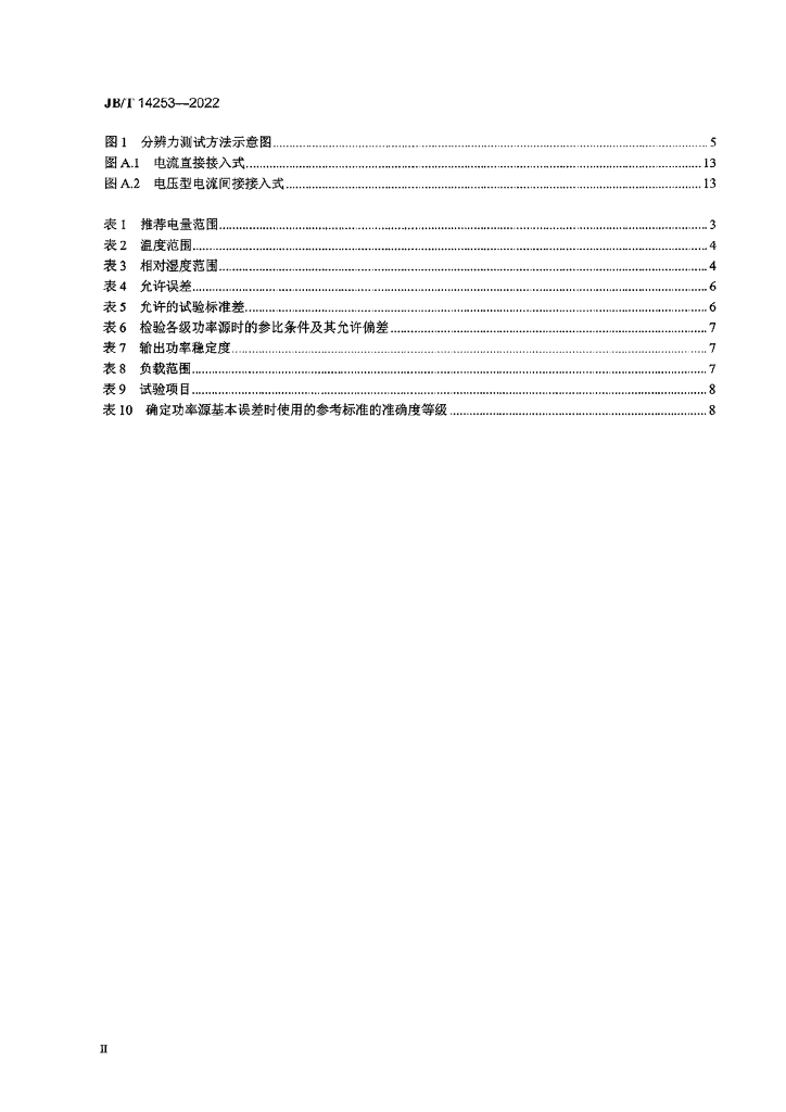 JB/T 14253-2022 标准预览