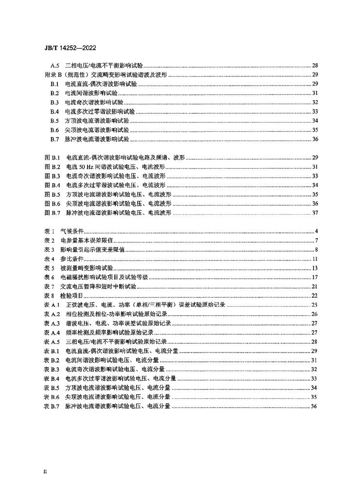JB/T 14252-2022 标准预览