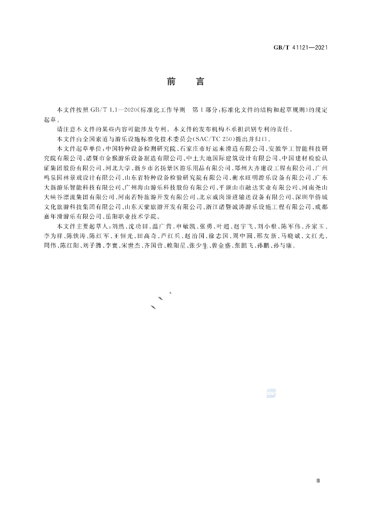 GB/T 41121-2021 标准预览