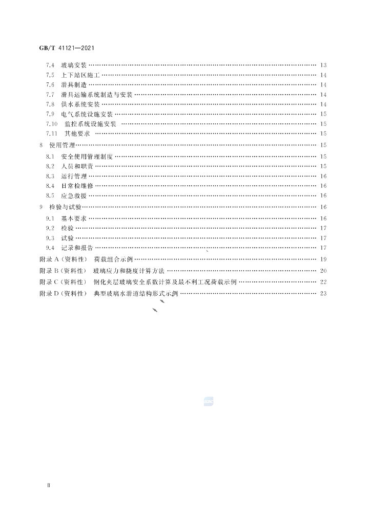 GB/T 41121-2021 标准预览