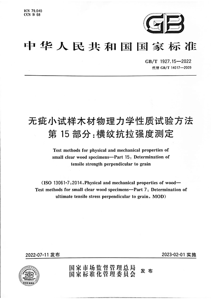 GB/T 1927.15-2022 标准预览