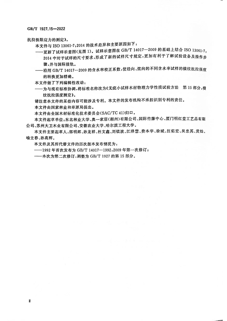 GB/T 1927.15-2022 标准预览