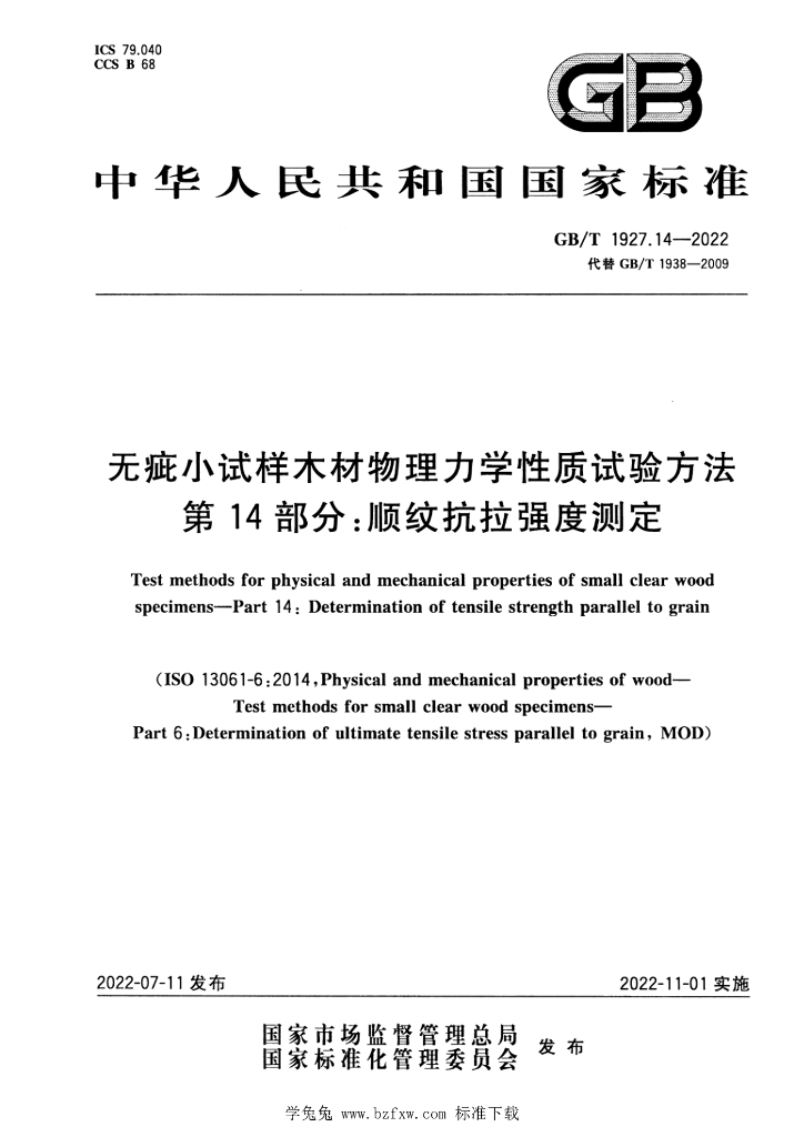 GB/T 1927.14-2022 标准预览