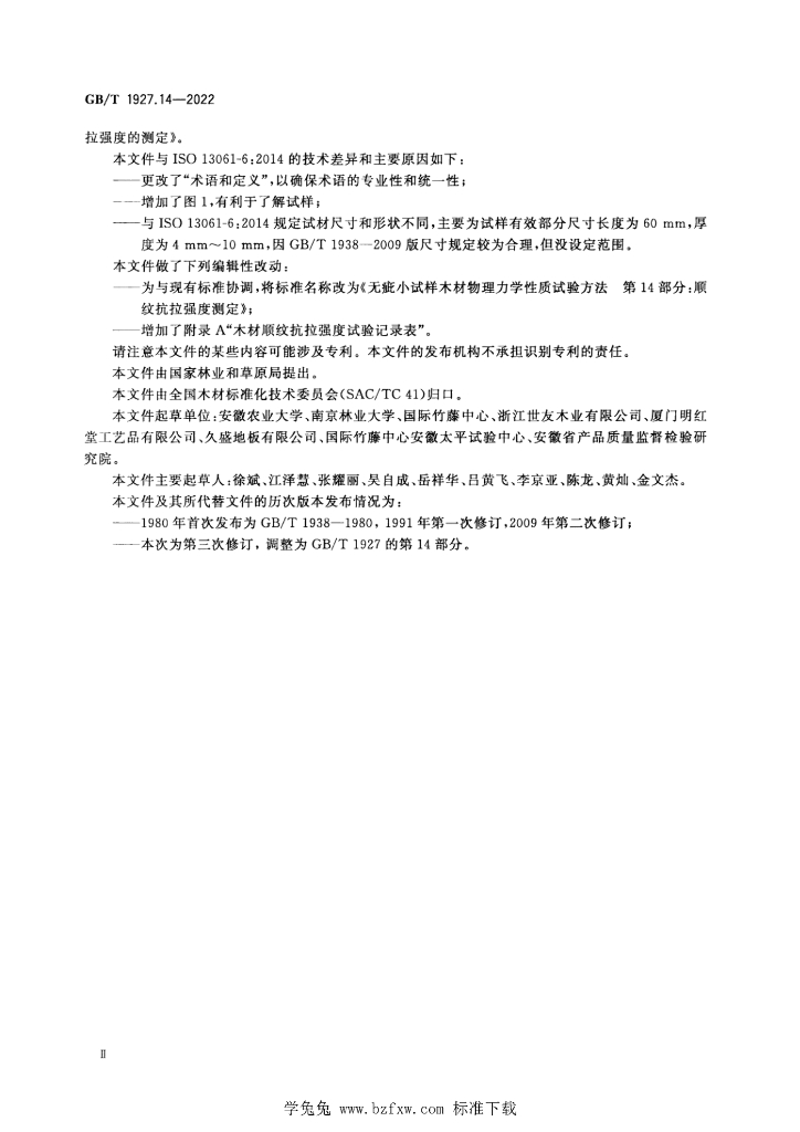 GB/T 1927.14-2022 标准预览