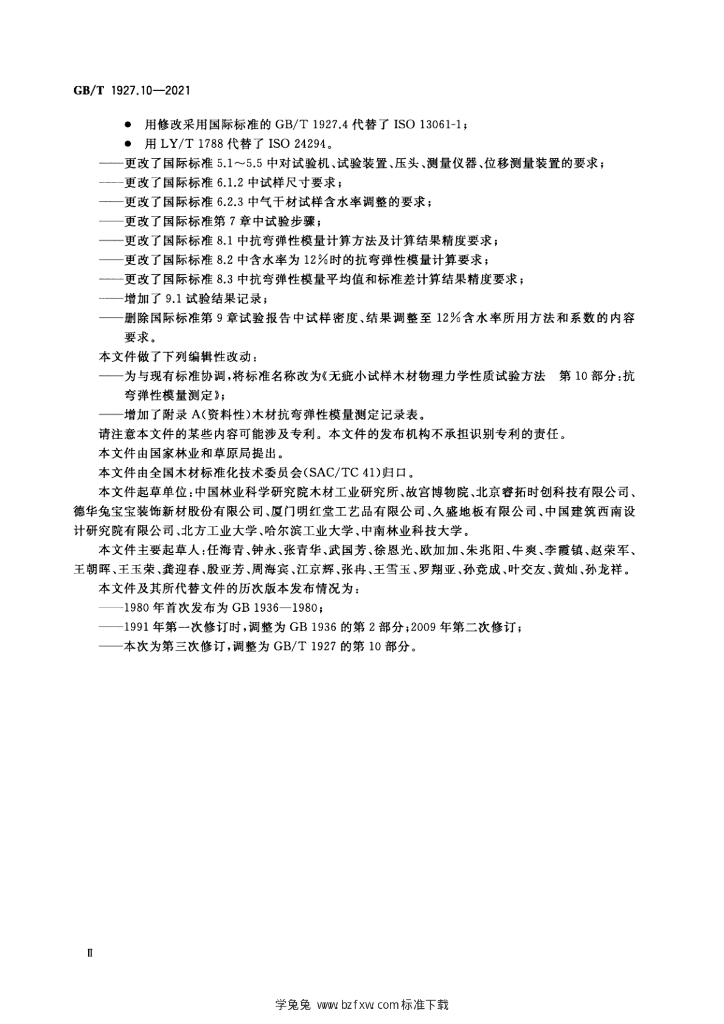 GB/T 1927.10-2021 标准预览