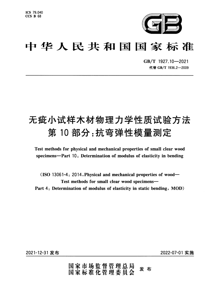 GB/T 1927.10-2021 标准预览