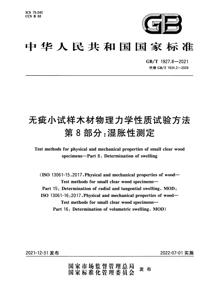 GB/T 1927.8-2021 标准预览