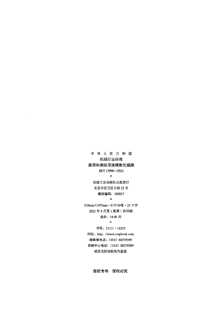 JB/T 13996-2022 标准预览