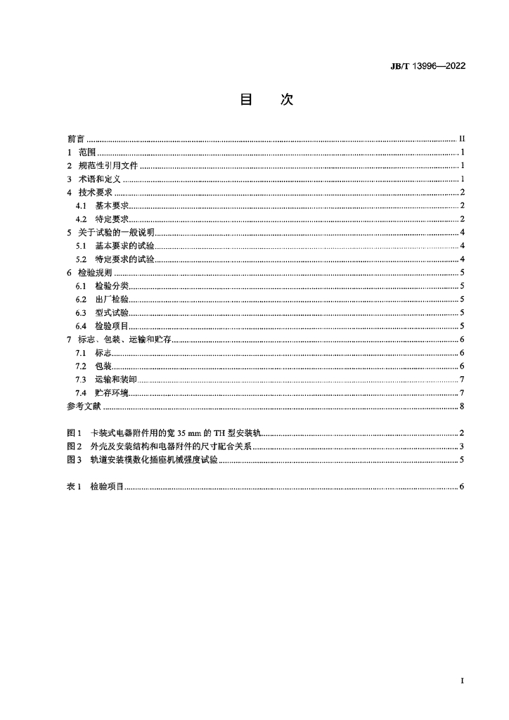 JB/T 13996-2022 标准预览
