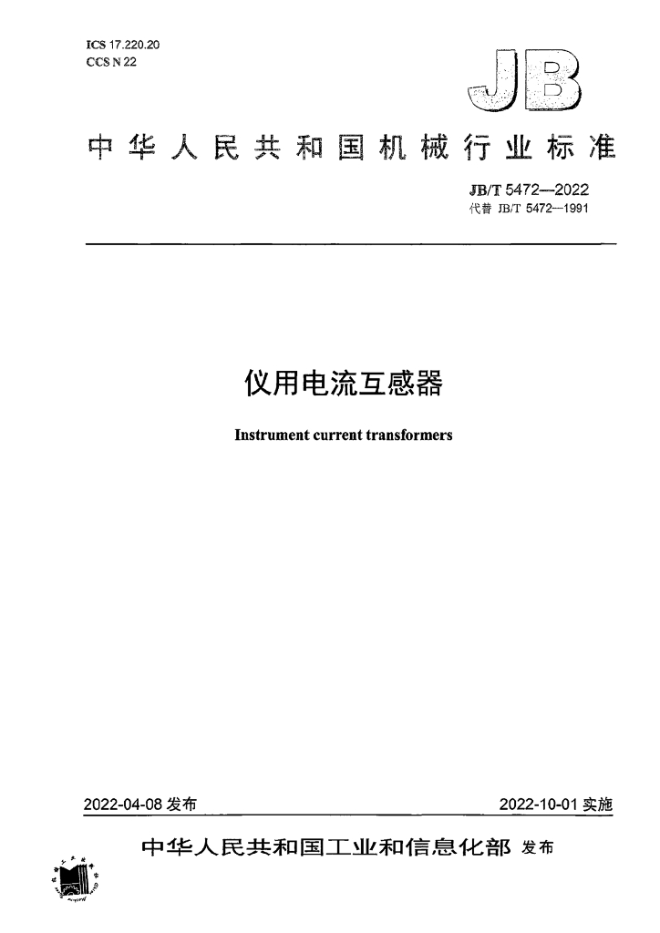 JB/T 5472-2022 标准预览