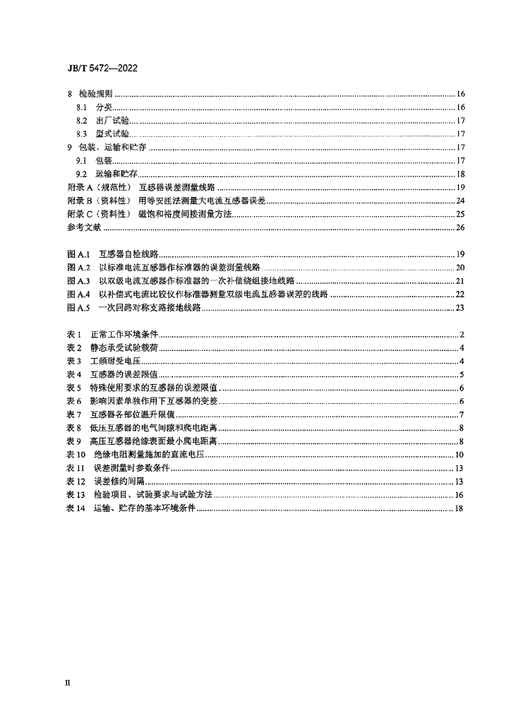 JB/T 5472-2022 标准预览