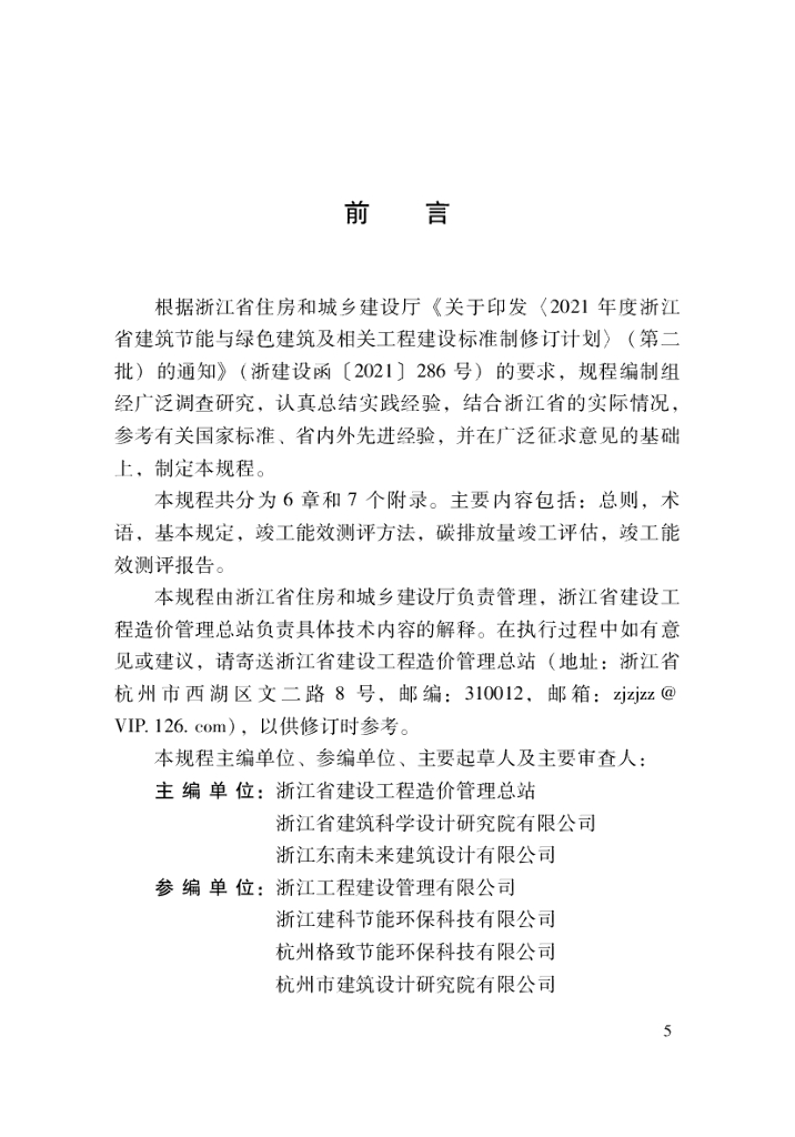 DBJ33/T 1291-2023 标准预览