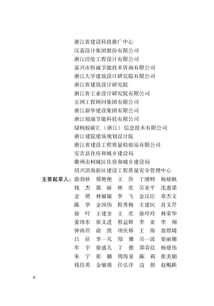 DBJ33/T 1291-2023 标准预览