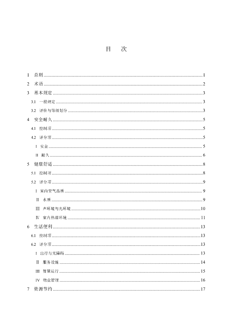 DBJ 46-064-2023 标准预览