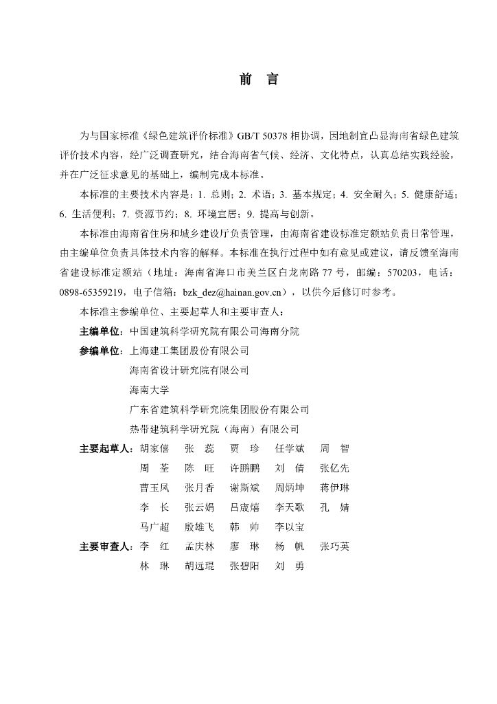 DBJ 46-064-2023 标准预览