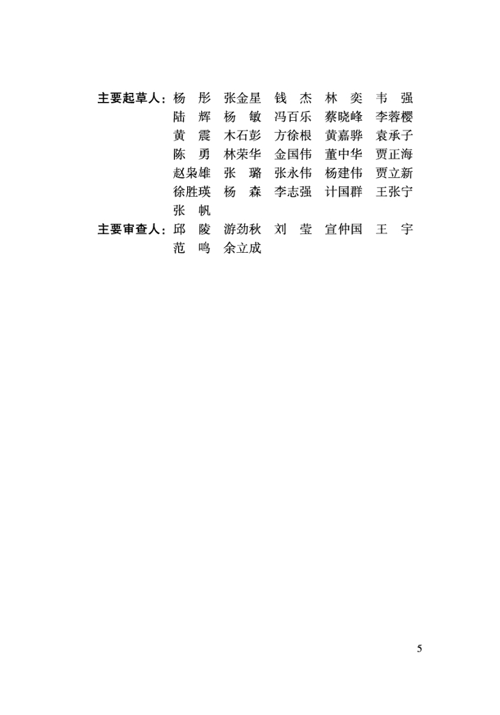 DBJ33/T 1090-2023 标准预览