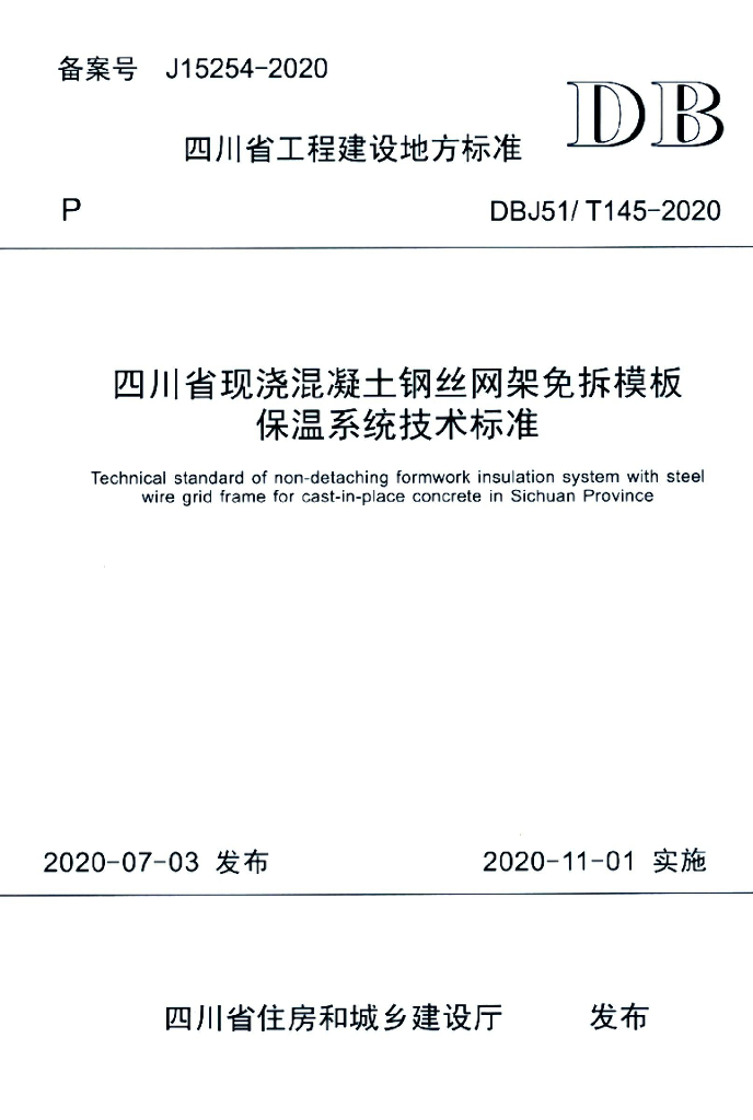 DBJ51/T 145-2020 标准预览