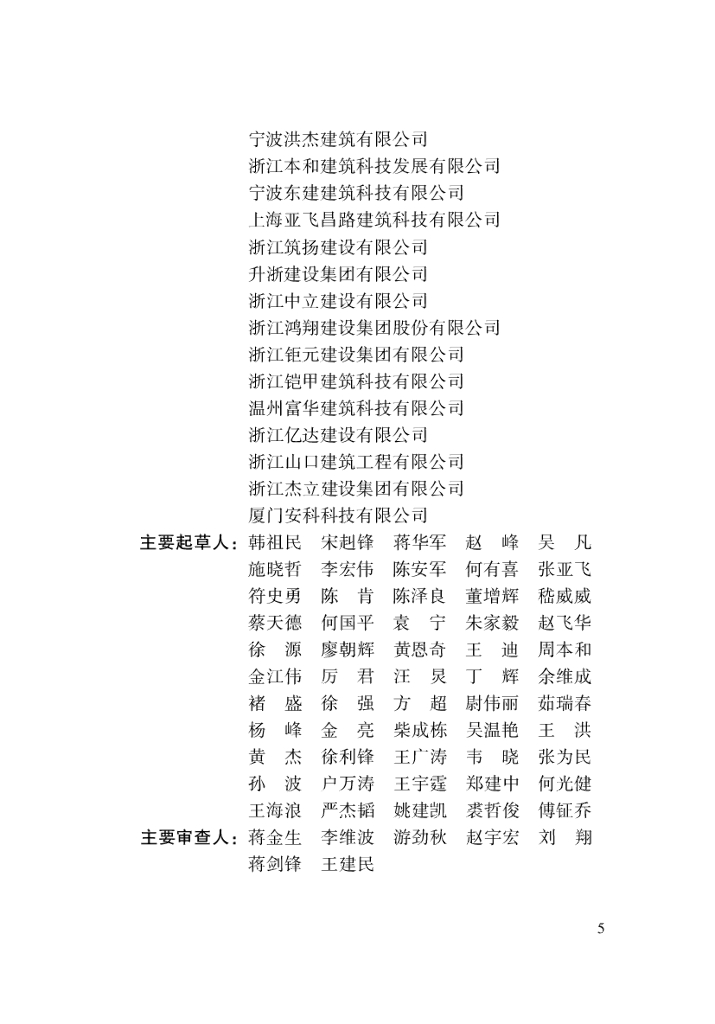 DBJ33/T 1292-2023 标准预览