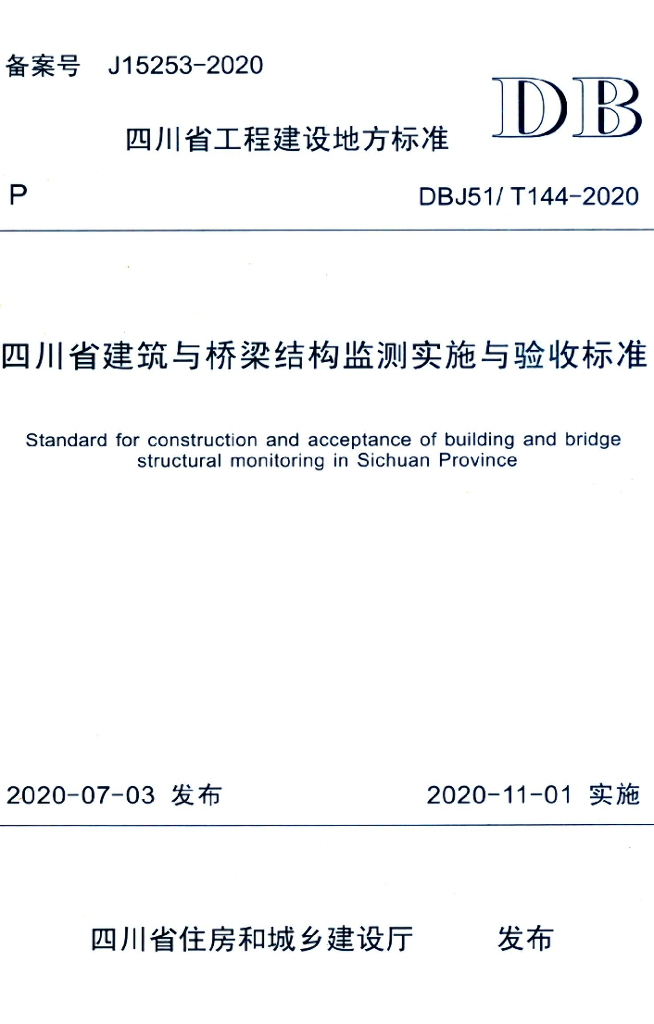 DBJ51/T 144-2020 标准预览