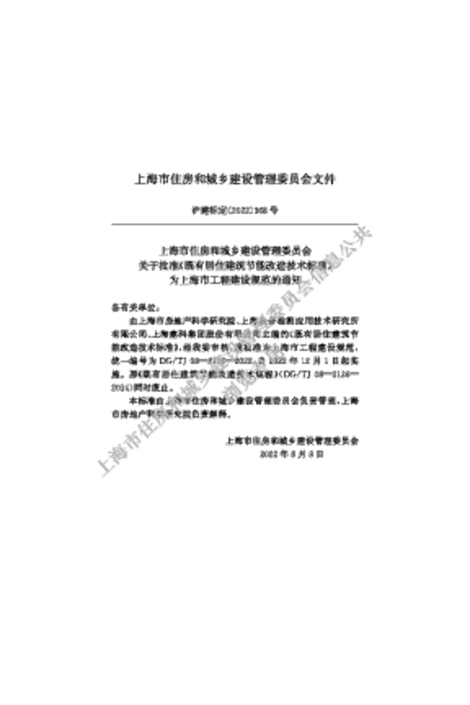 DG/TJ 08-2136-2022 标准预览