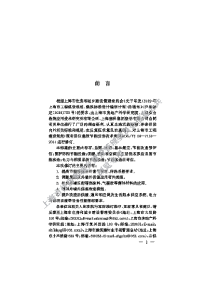 DG/TJ 08-2136-2022 标准预览