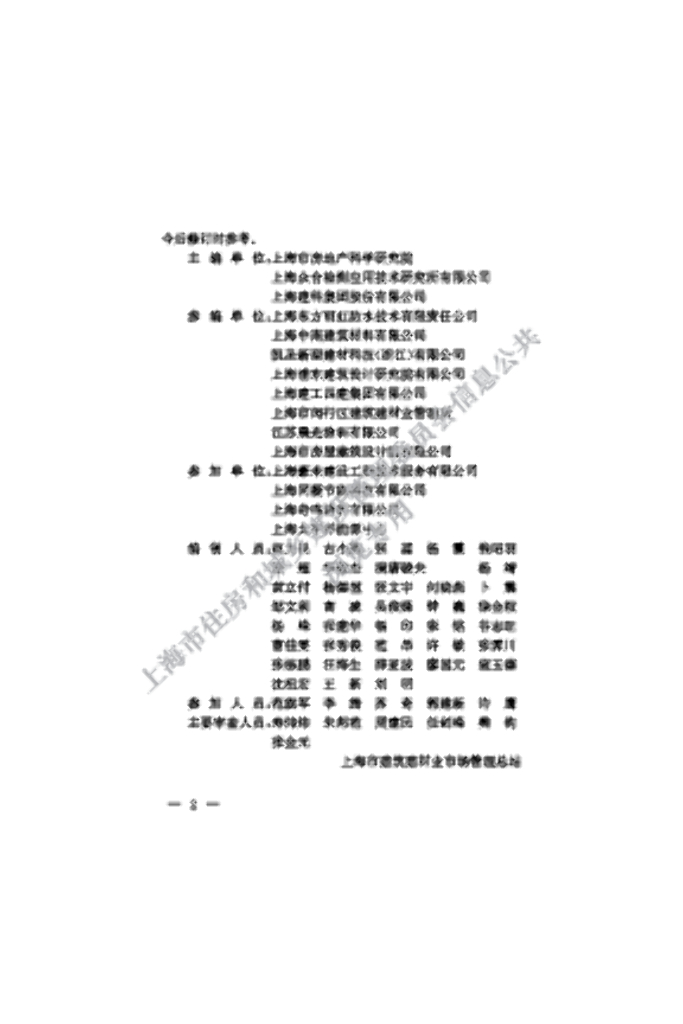 DG/TJ 08-2136-2022 标准预览