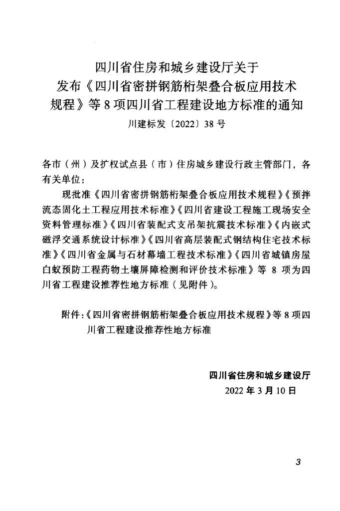 DBJ51/T 194-2022 标准预览