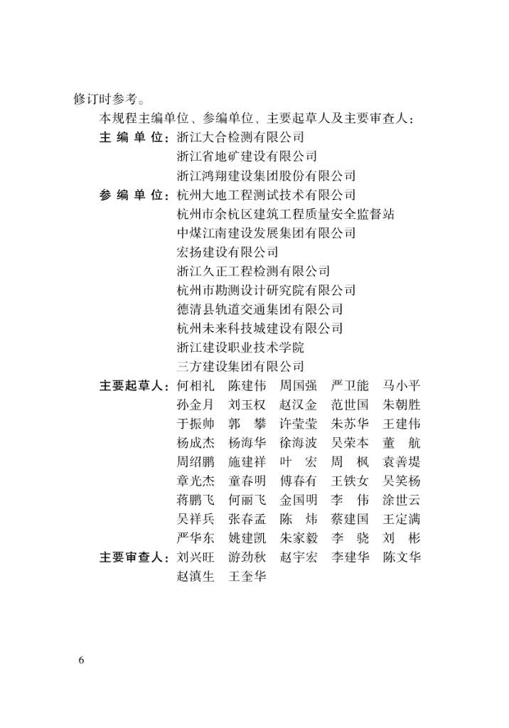 DBJ33/T 1087-2023 标准预览