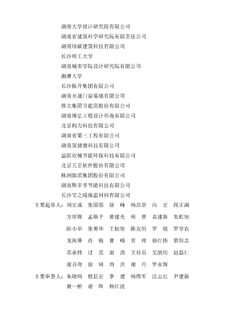 DBJ43/T 025-2022 标准预览