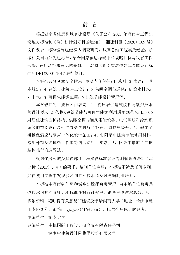 DBJ43/T 025-2022 标准预览
