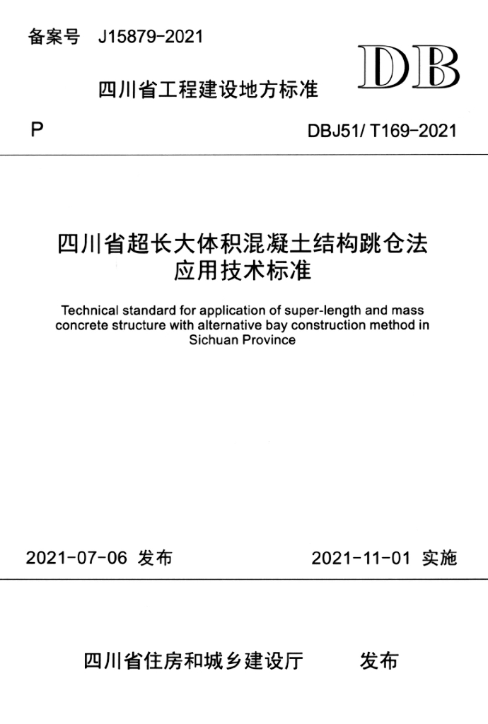 DBJ51/T 169-2021 标准预览