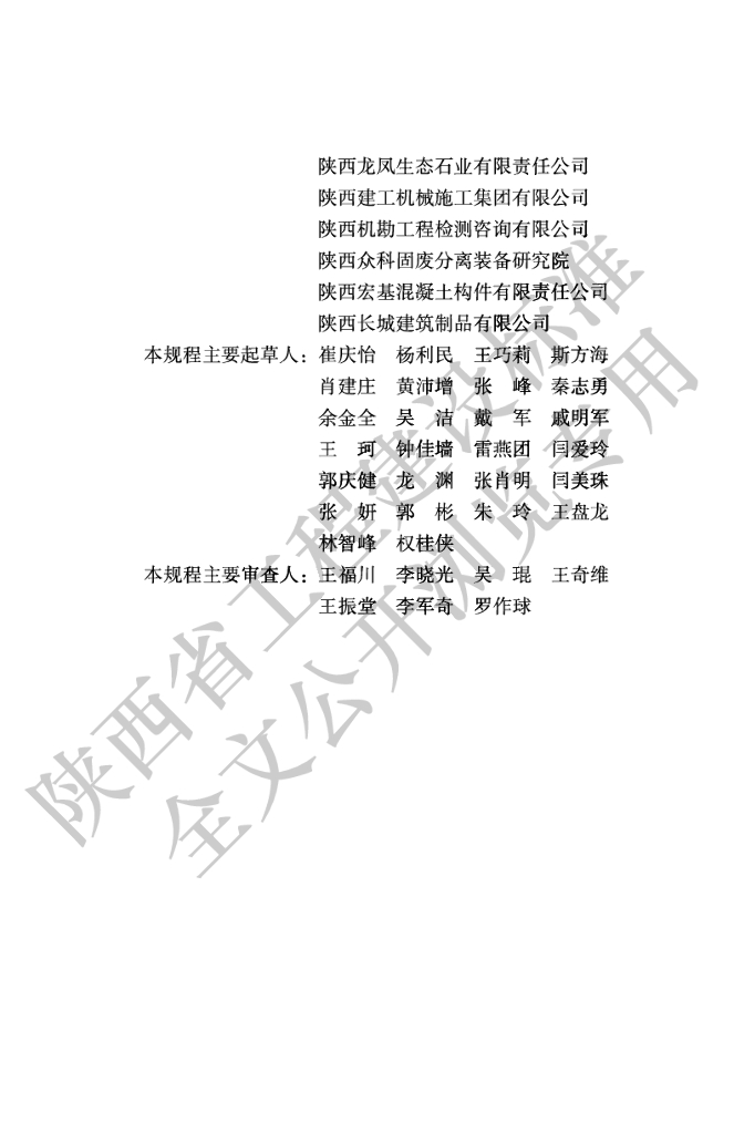 DBJ61/T 155-2019 标准预览