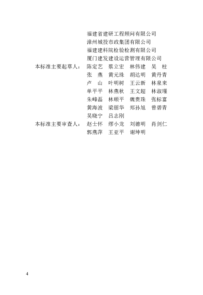 DBJ/T 13-425-2023 标准预览