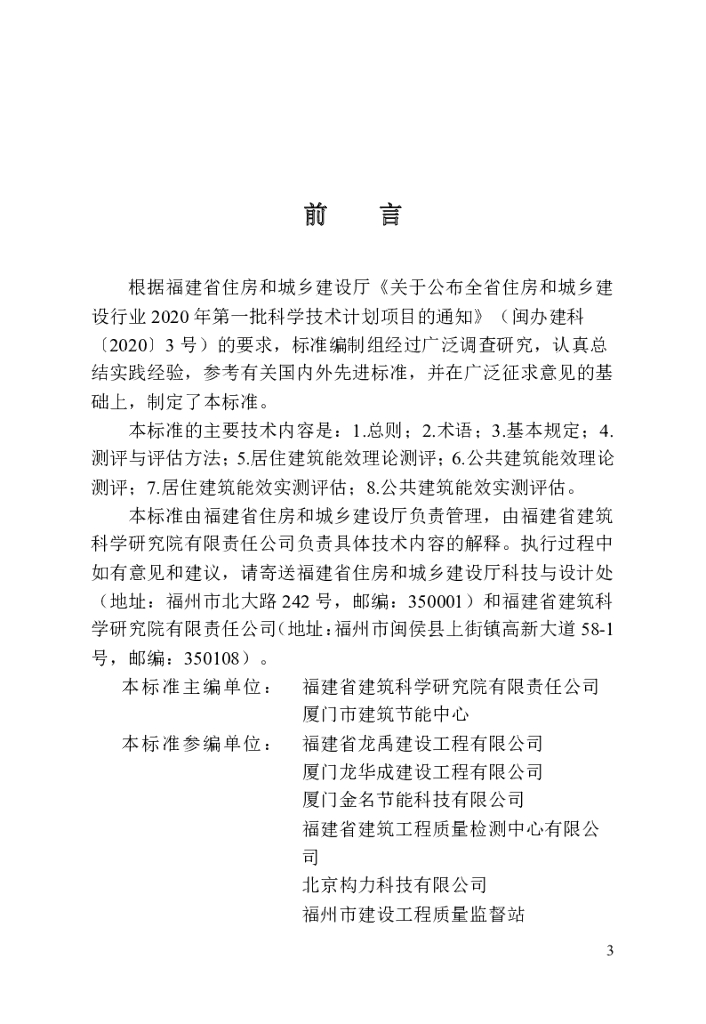 DBJ/T 13-425-2023 标准预览