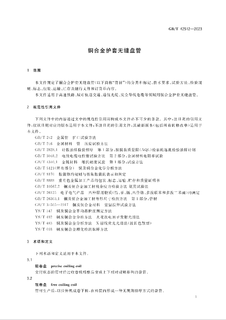 GB/T 42515-2023 标准预览