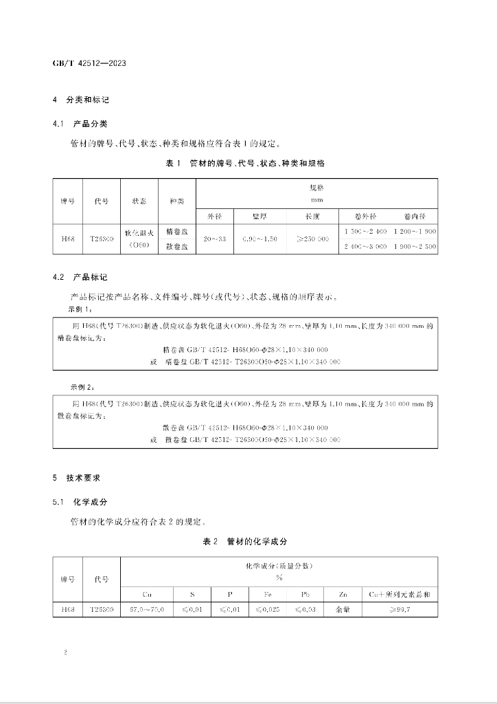 GB/T 42515-2023 标准预览