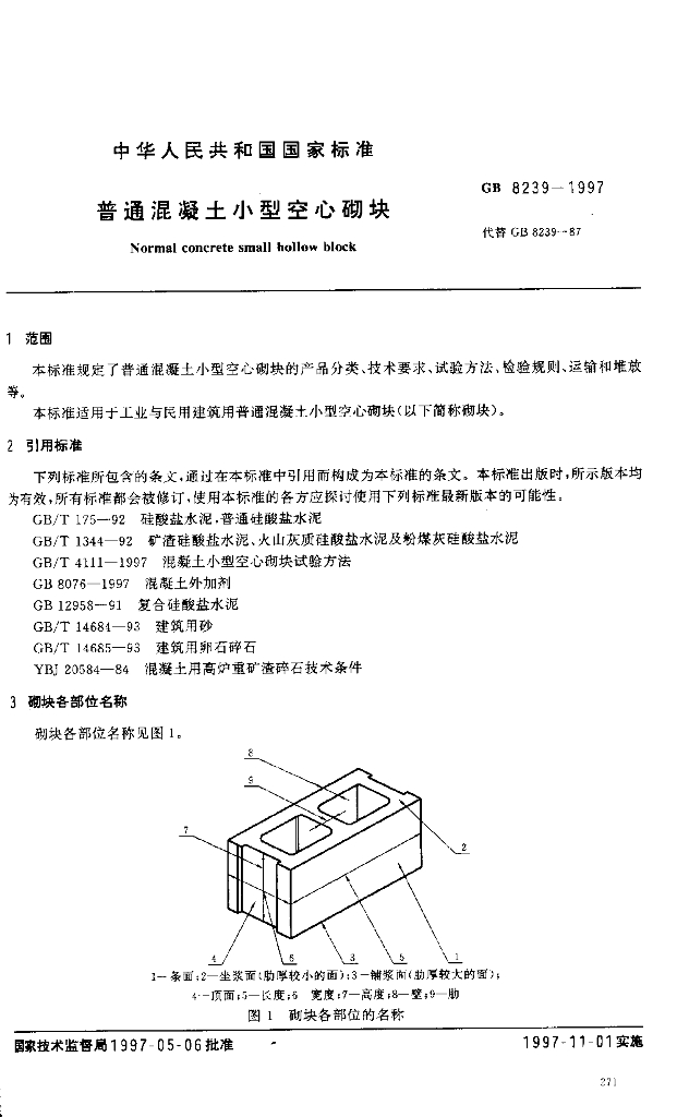 GB 8239-1997 标准预览