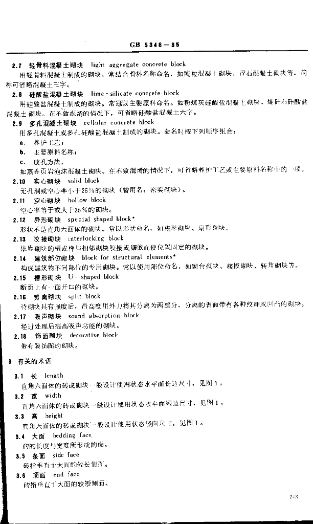 GB 5348-1985 标准预览