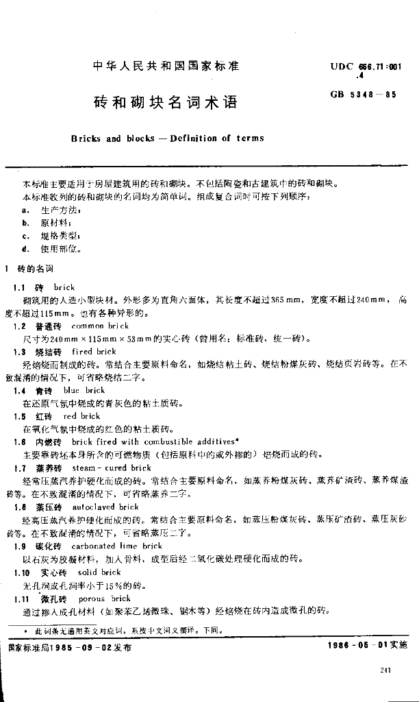 GB 5348-1985 标准预览