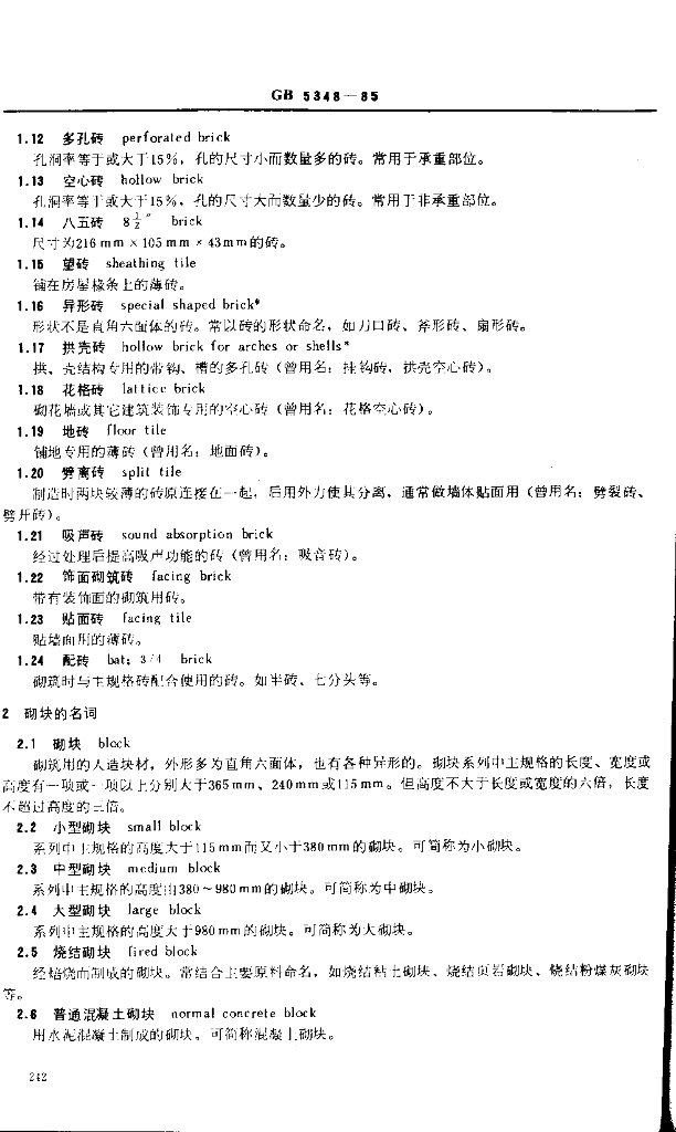 GB 5348-1985 标准预览