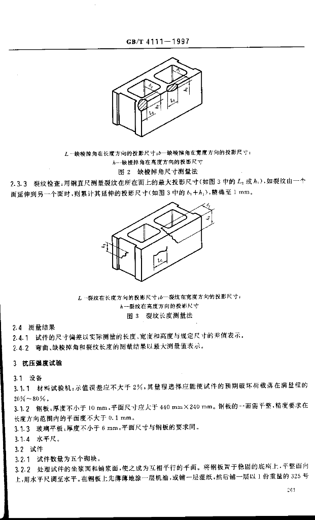 GB 4111-1997 标准预览