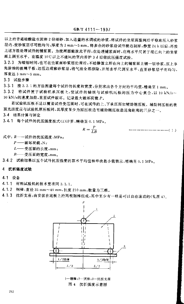 GB 4111-1997 标准预览