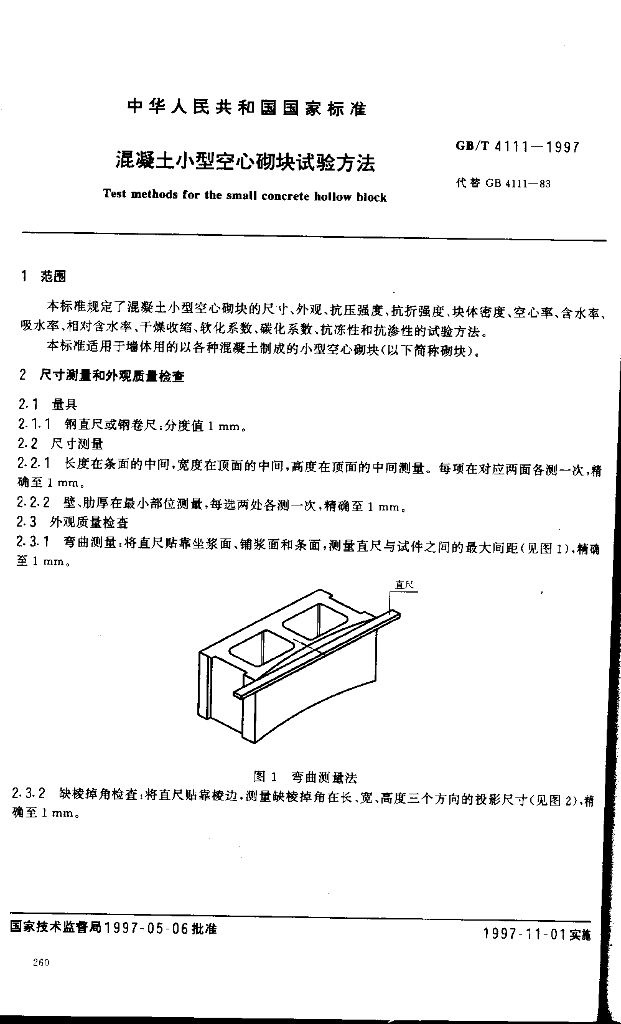 GB 4111-1997 标准预览