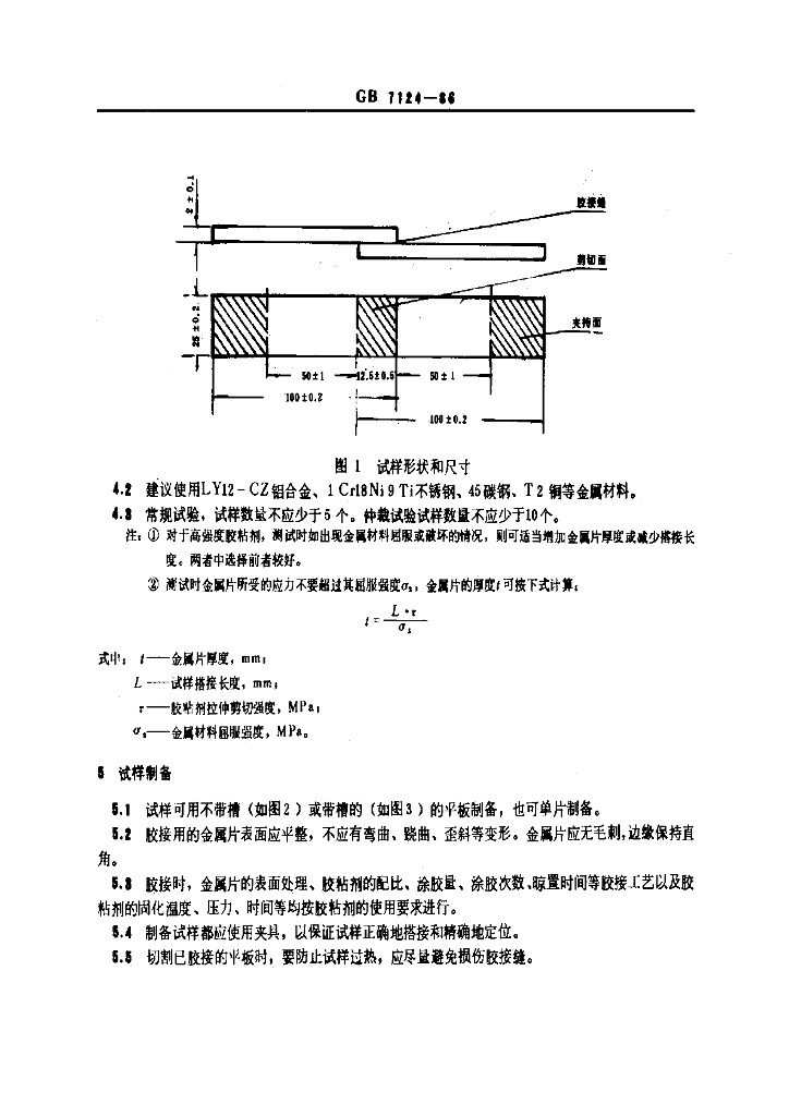 GB 7124-1986 标准预览