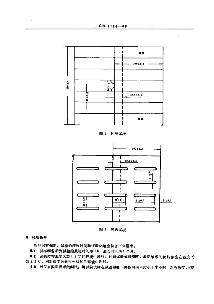 GB 7124-1986 标准预览