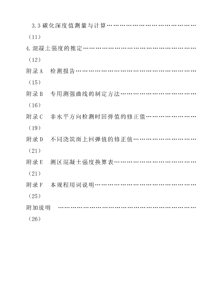 DBJ 14-BG4-99 标准预览