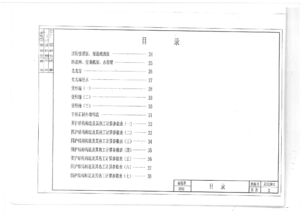 DBJ/T 07-193-09 标准预览