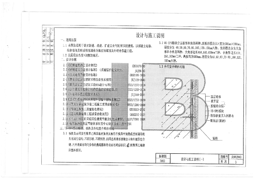 DBJ/T 07-193-09 标准预览
