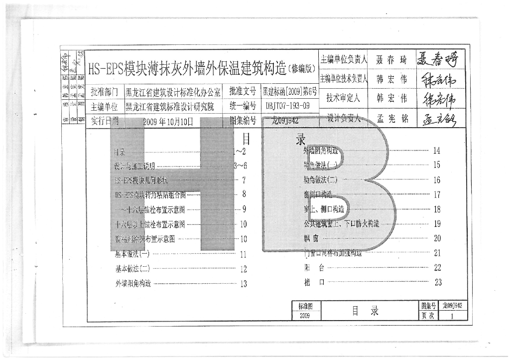 DBJ/T 07-193-09 标准预览